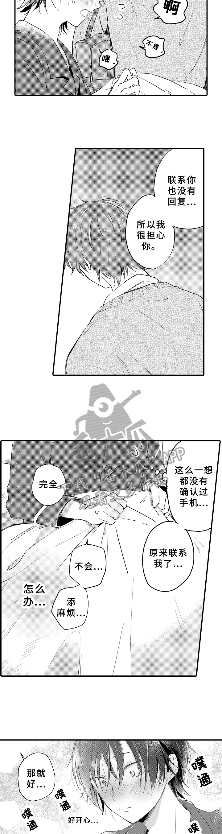 《须田君的秘密》第29章看望 第7页