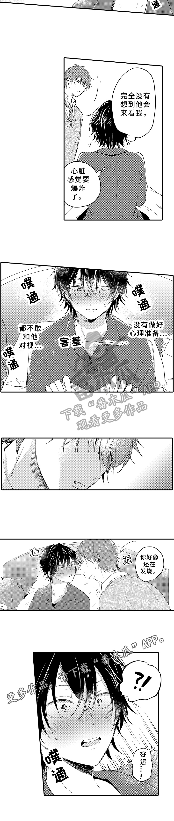 《须田君的秘密》第29章看望 第8页