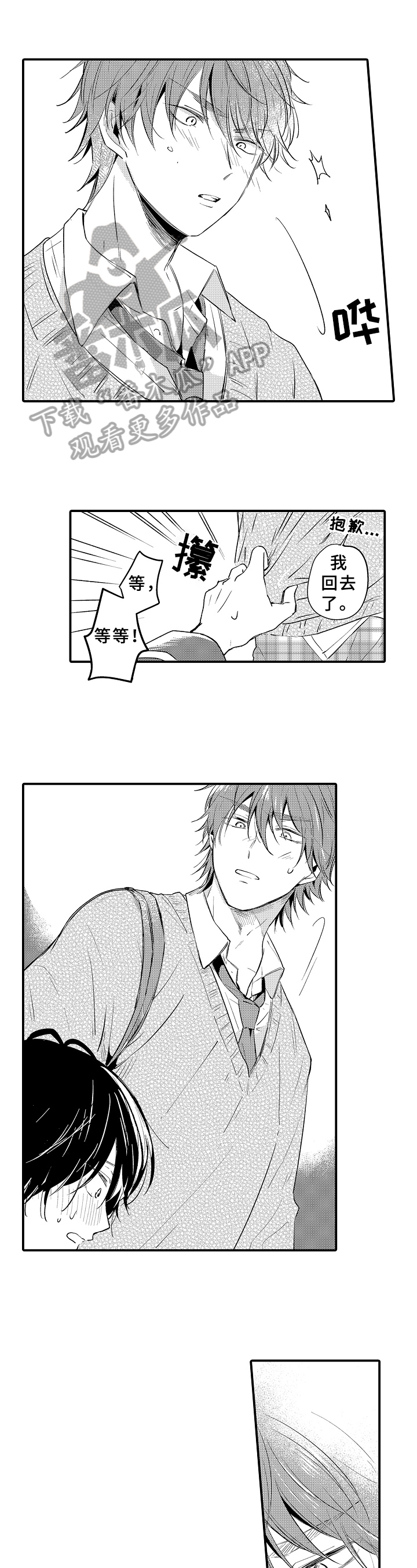 《须田君的秘密》第30章表白 第1页