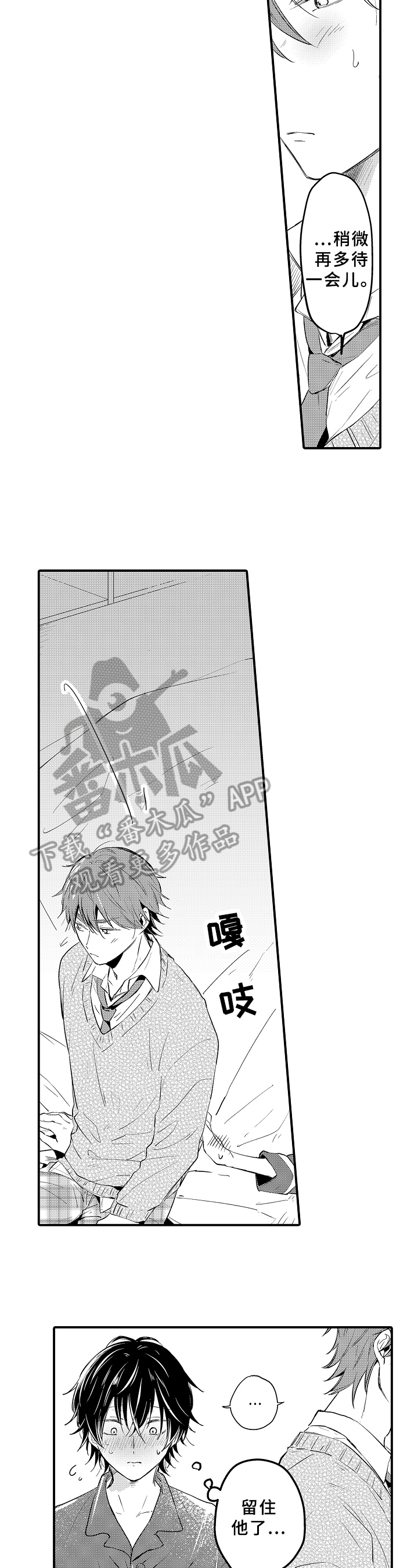 《须田君的秘密》第30章表白 第2页