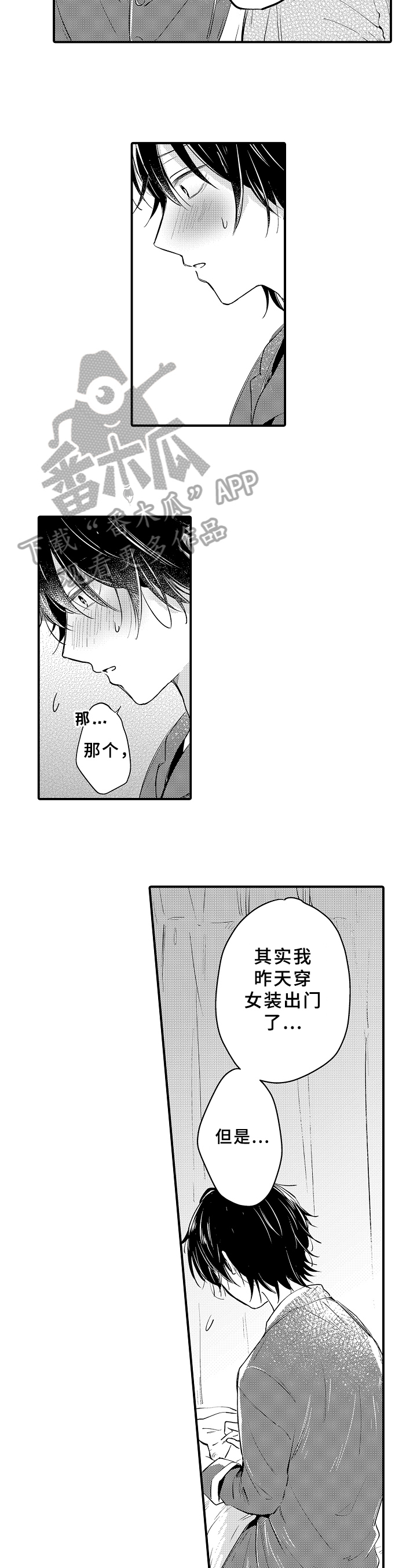 《须田君的秘密》第30章表白 第3页