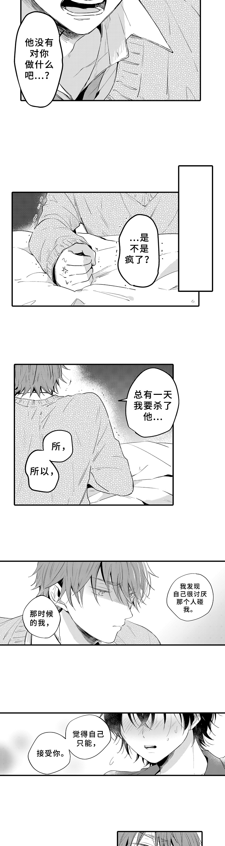 《须田君的秘密》第30章表白 第5页