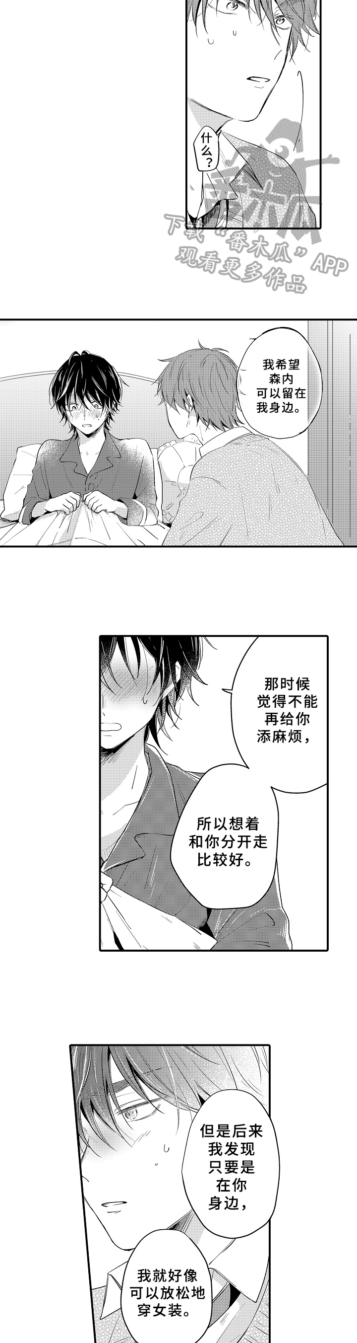 《须田君的秘密》第30章表白 第6页