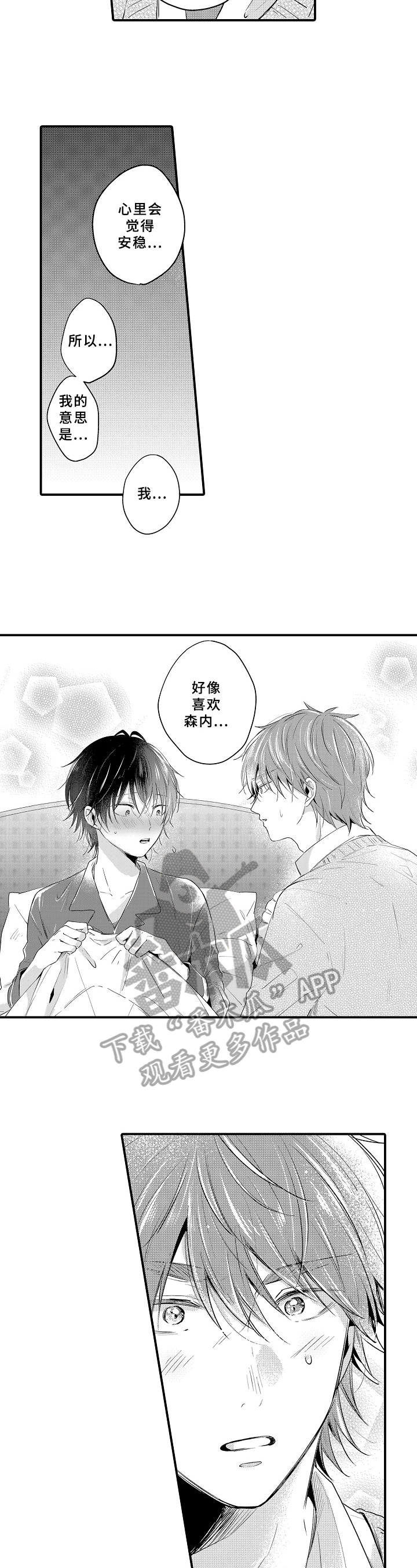 《须田君的秘密》第30章表白 第7页
