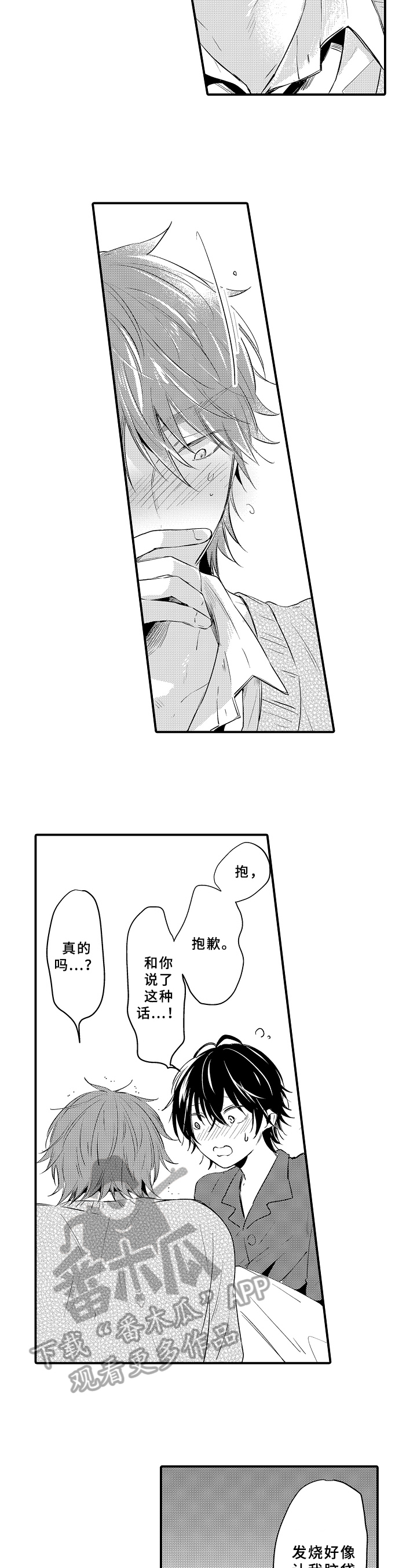 《须田君的秘密》第30章表白 第8页