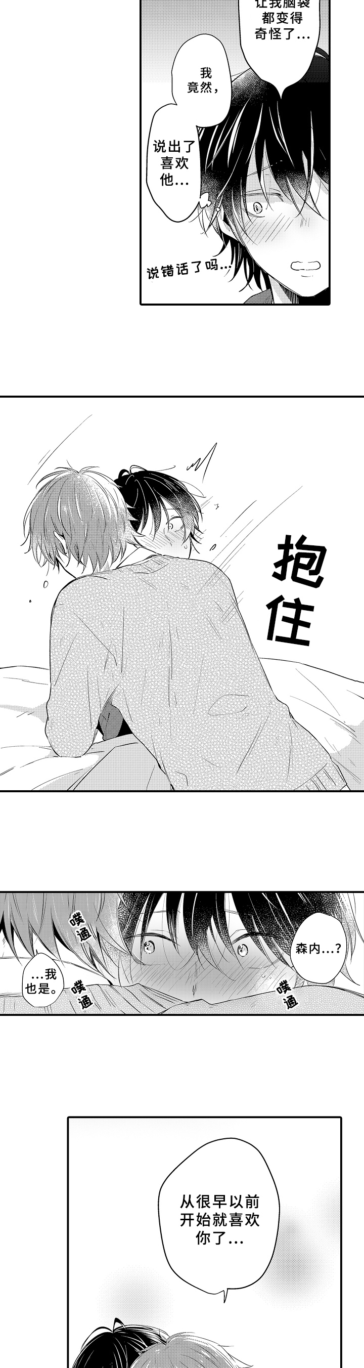 《须田君的秘密》第30章表白 第9页
