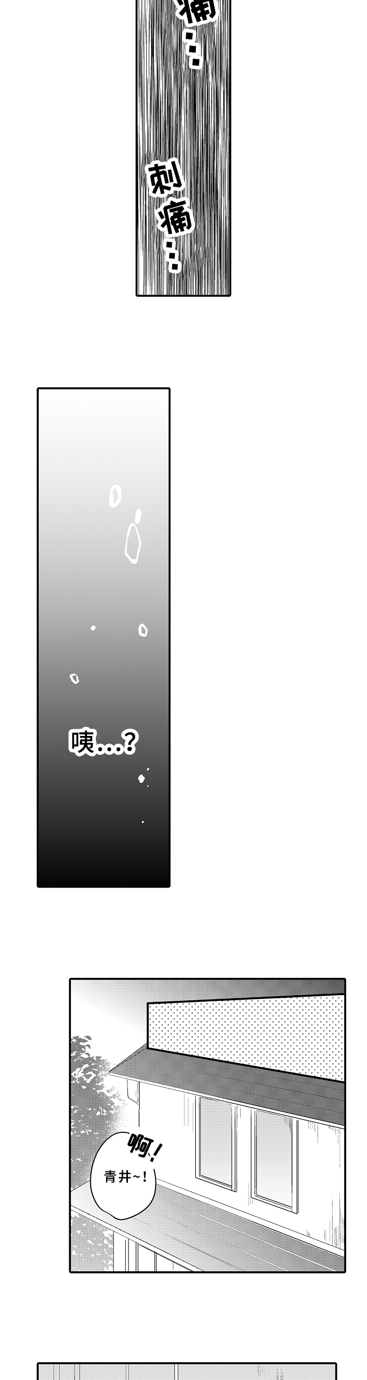 《须田君的秘密》第23章拒绝 第10页