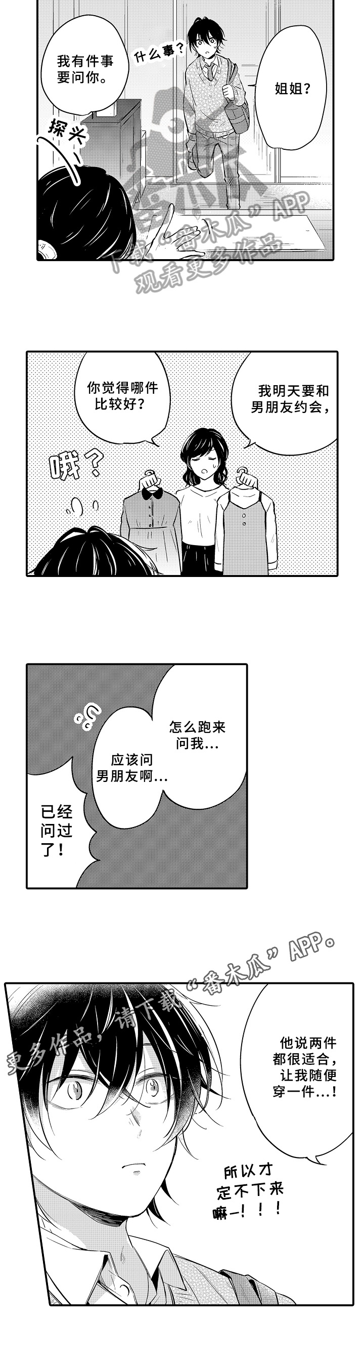 《须田君的秘密》第23章拒绝 第11页