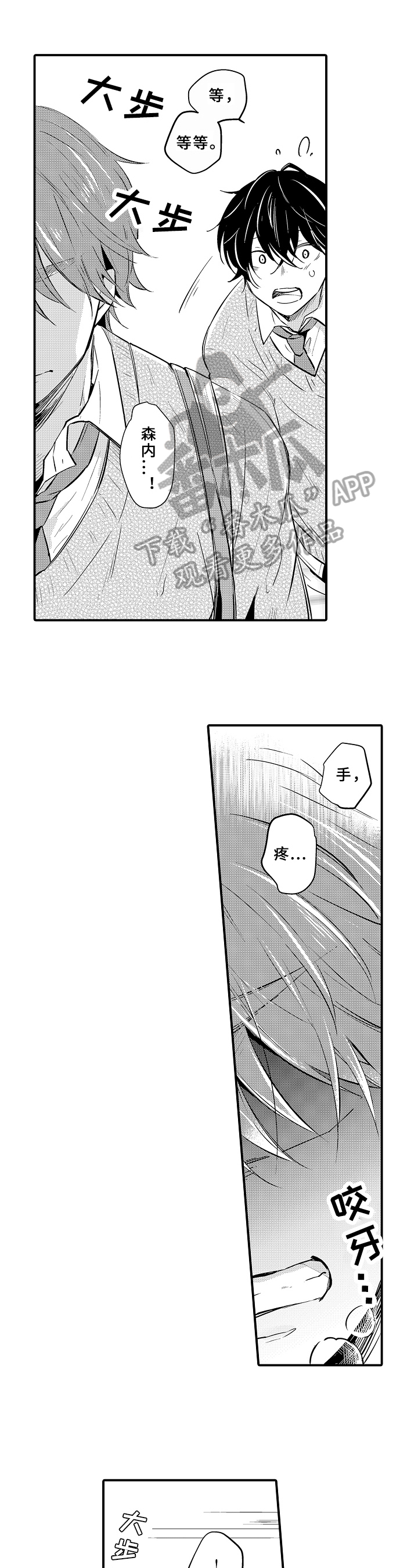 《须田君的秘密》第23章拒绝 第1页