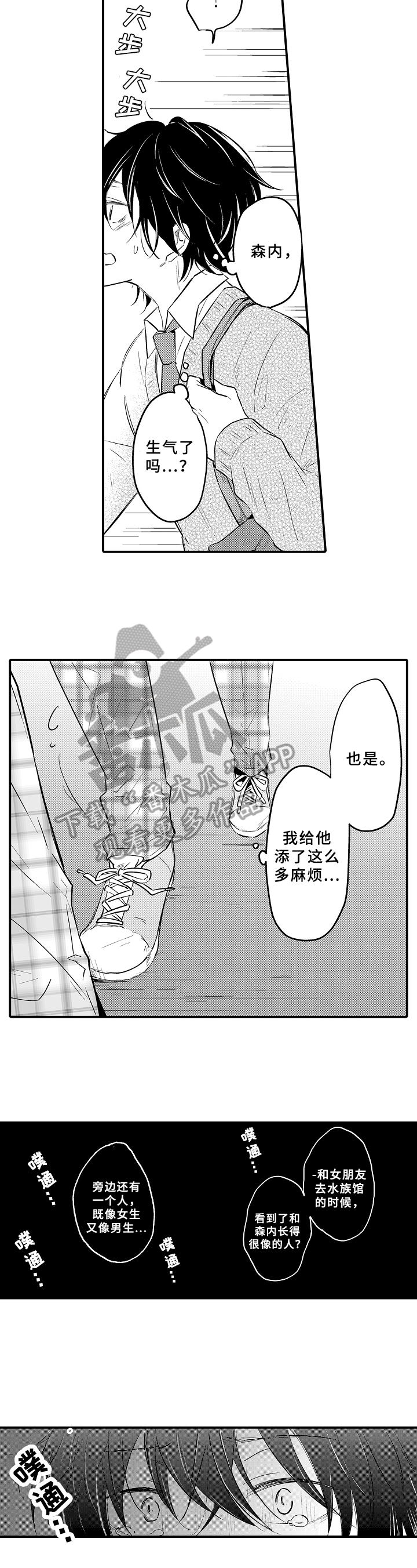 《须田君的秘密》第23章拒绝 第2页