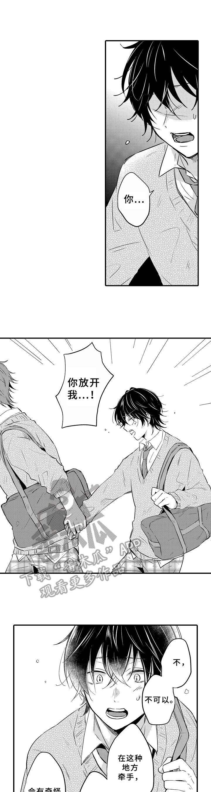 《须田君的秘密》第23章拒绝 第3页