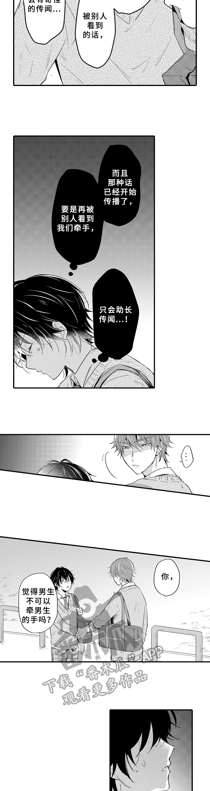 《须田君的秘密》第23章拒绝 第4页