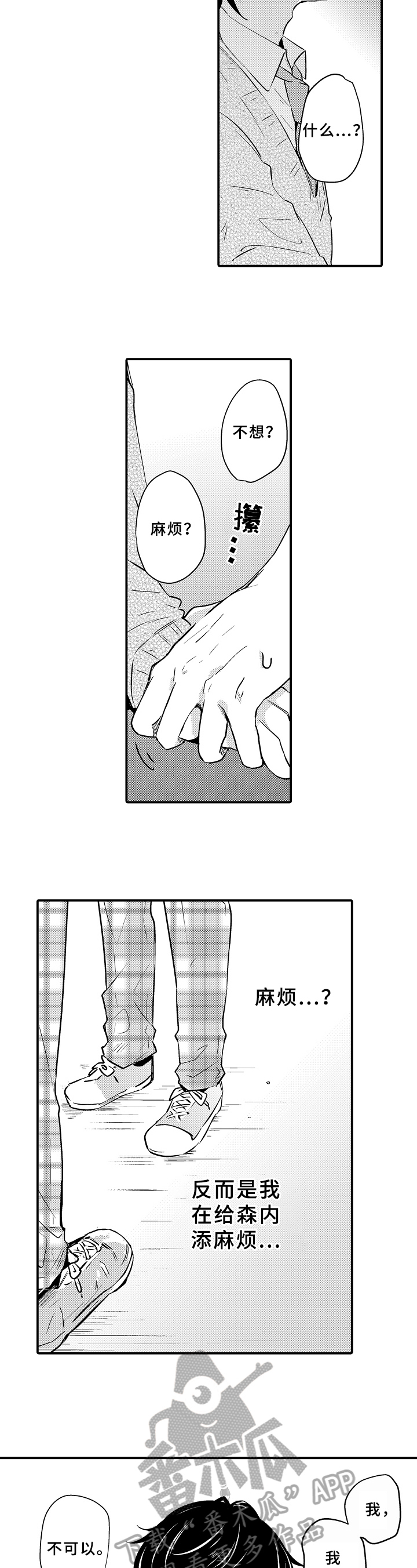 《须田君的秘密》第23章拒绝 第5页
