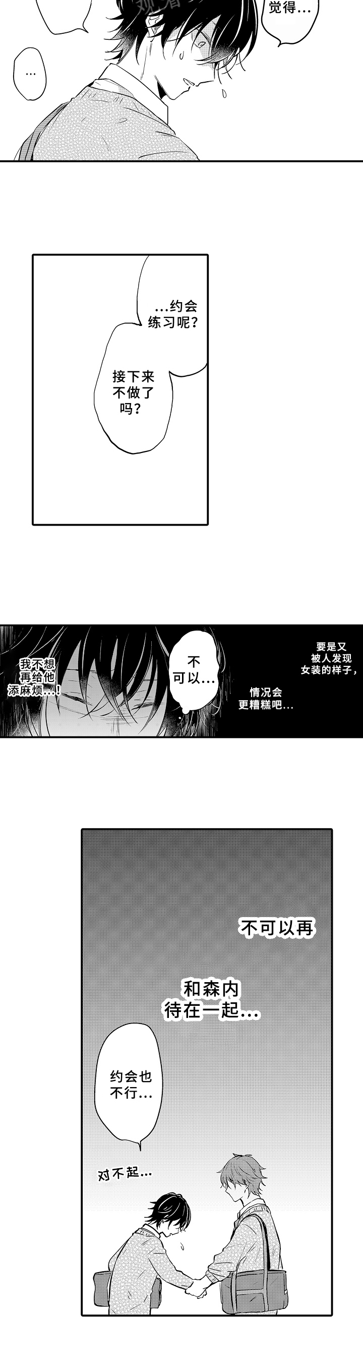 《须田君的秘密》第23章拒绝 第6页