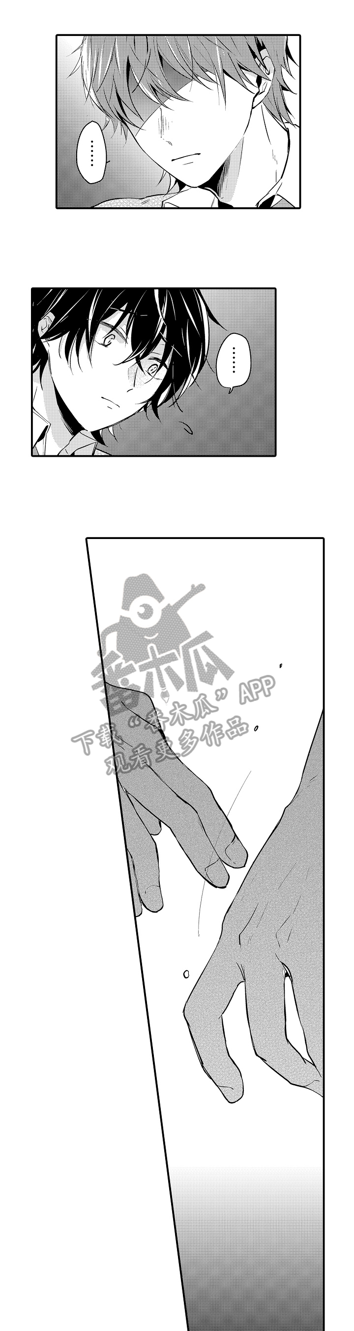 《须田君的秘密》第23章拒绝 第7页