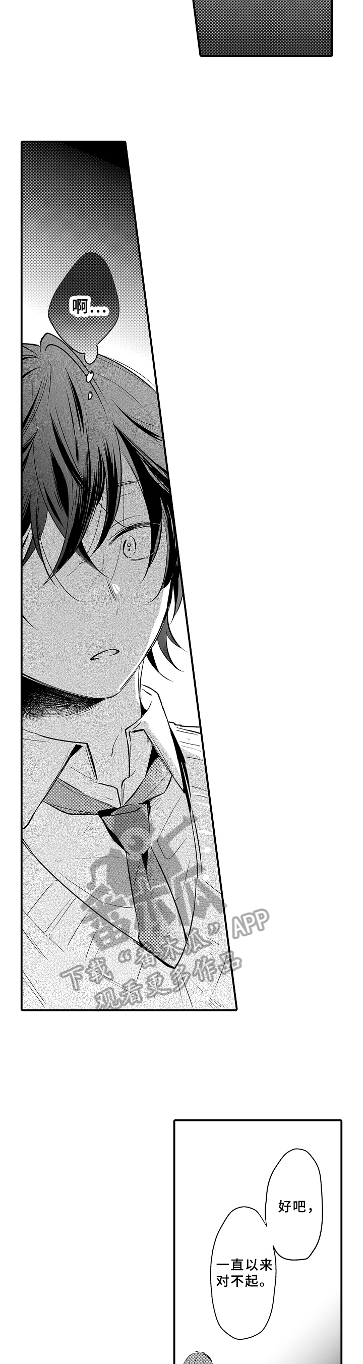 《须田君的秘密》第23章拒绝 第8页