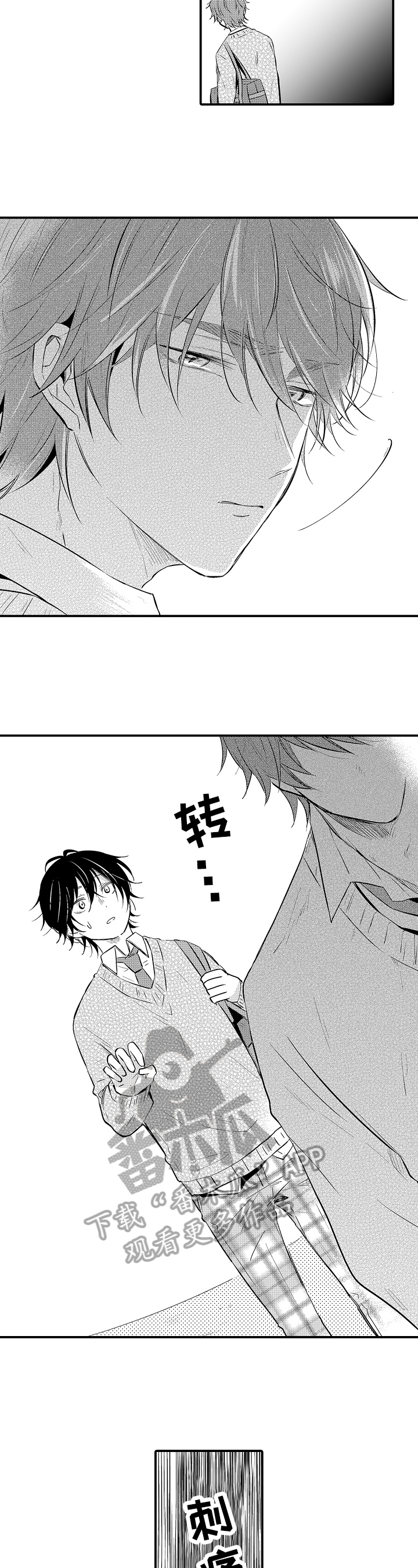 《须田君的秘密》第23章拒绝 第9页