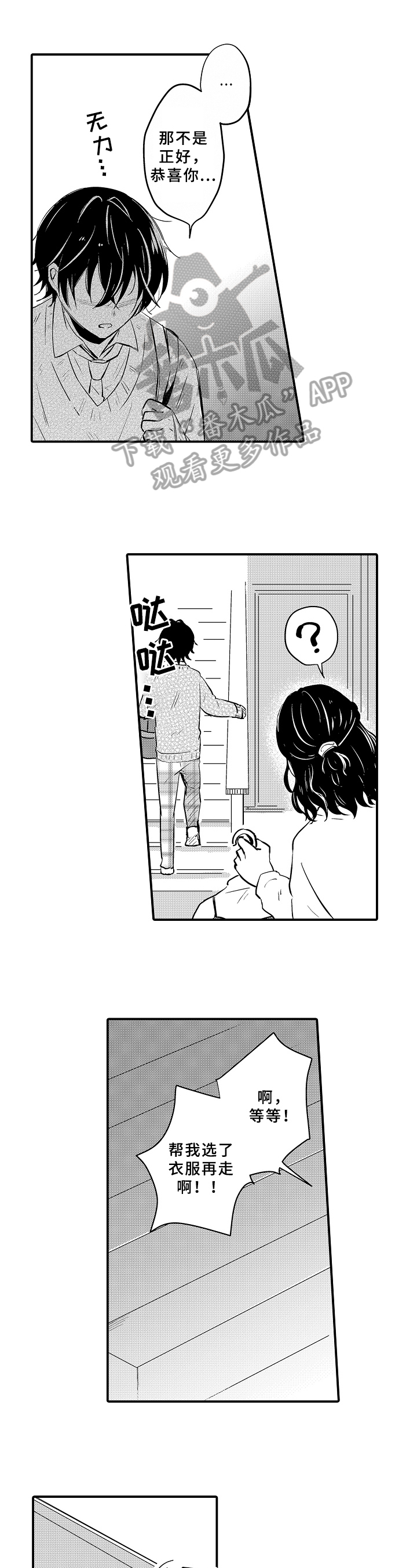 《须田君的秘密》第24章发展 第1页