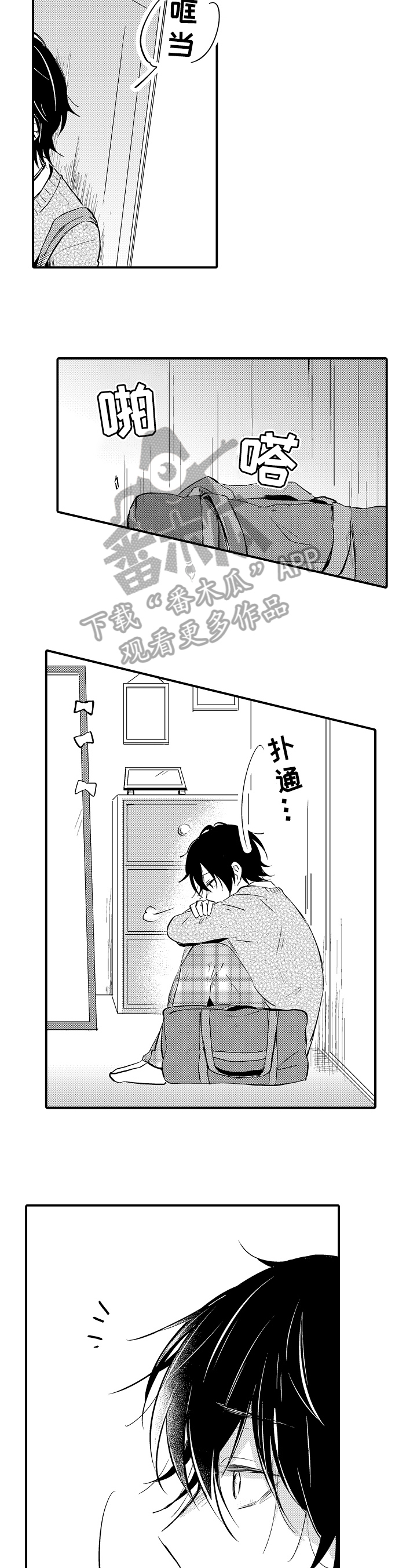 《须田君的秘密》第24章发展 第2页