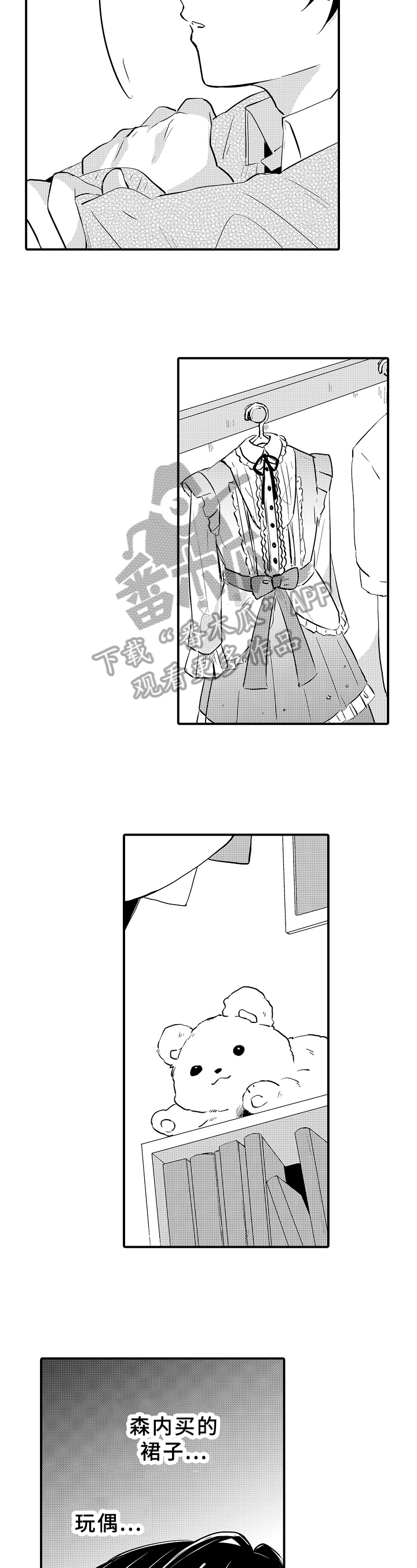 《须田君的秘密》第24章发展 第3页
