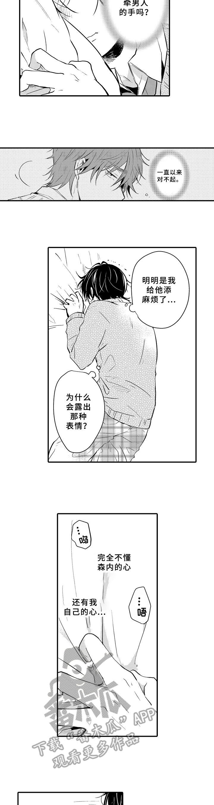《须田君的秘密》第24章发展 第6页