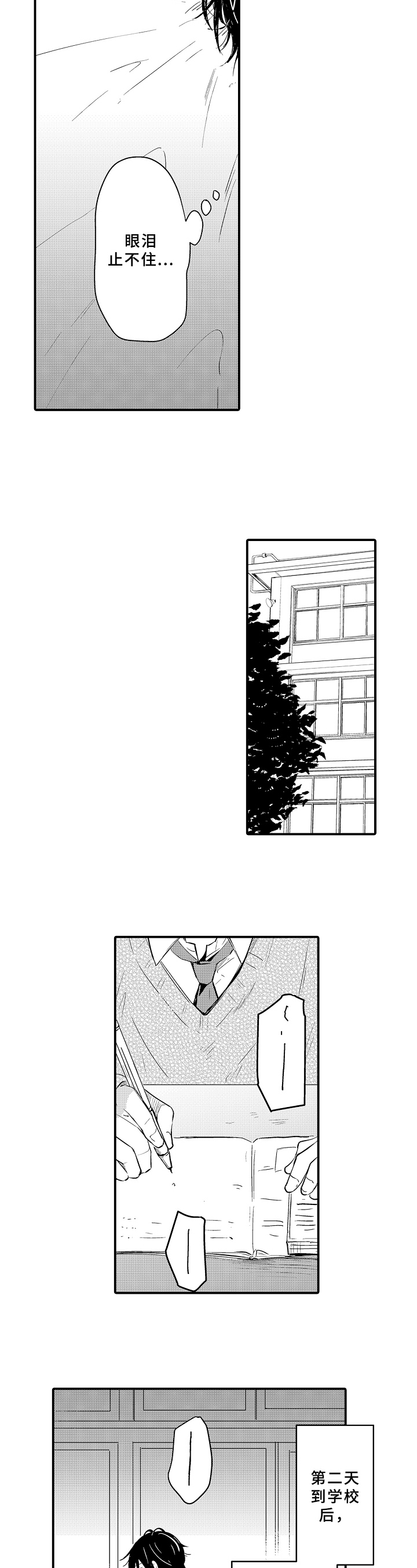 《须田君的秘密》第24章发展 第7页