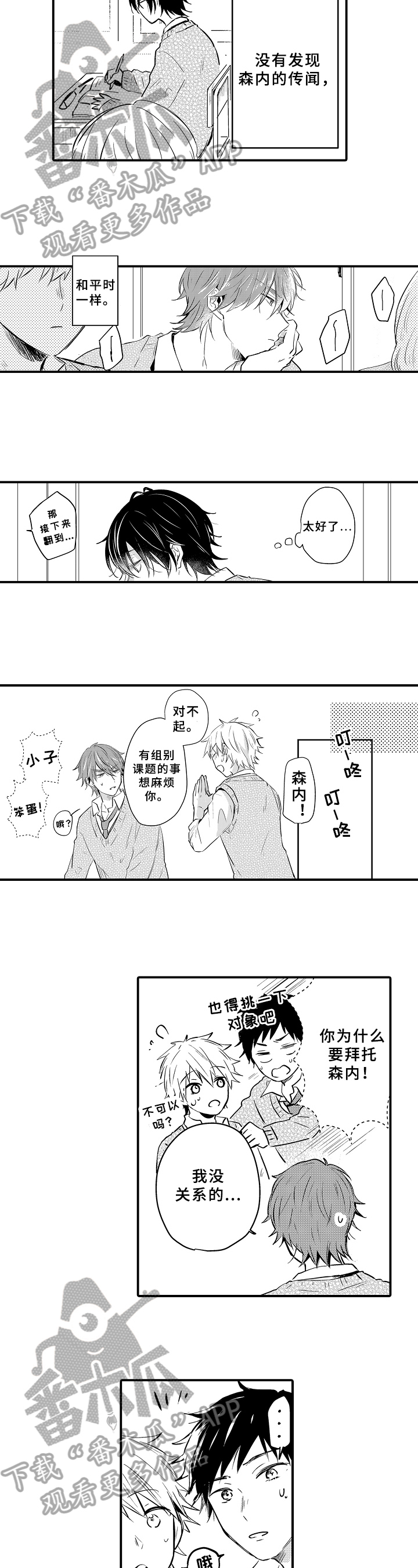 《须田君的秘密》第24章发展 第8页