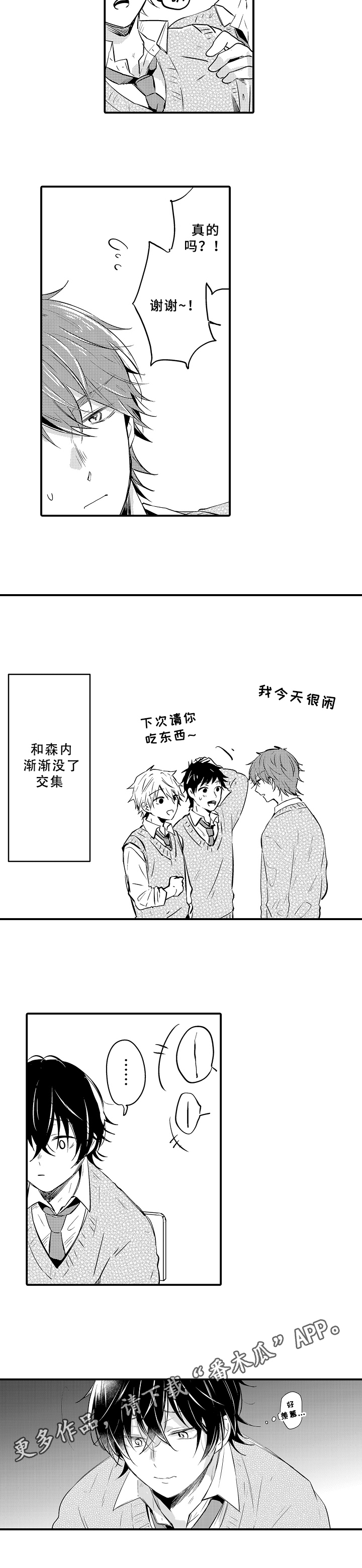 《须田君的秘密》第24章发展 第9页