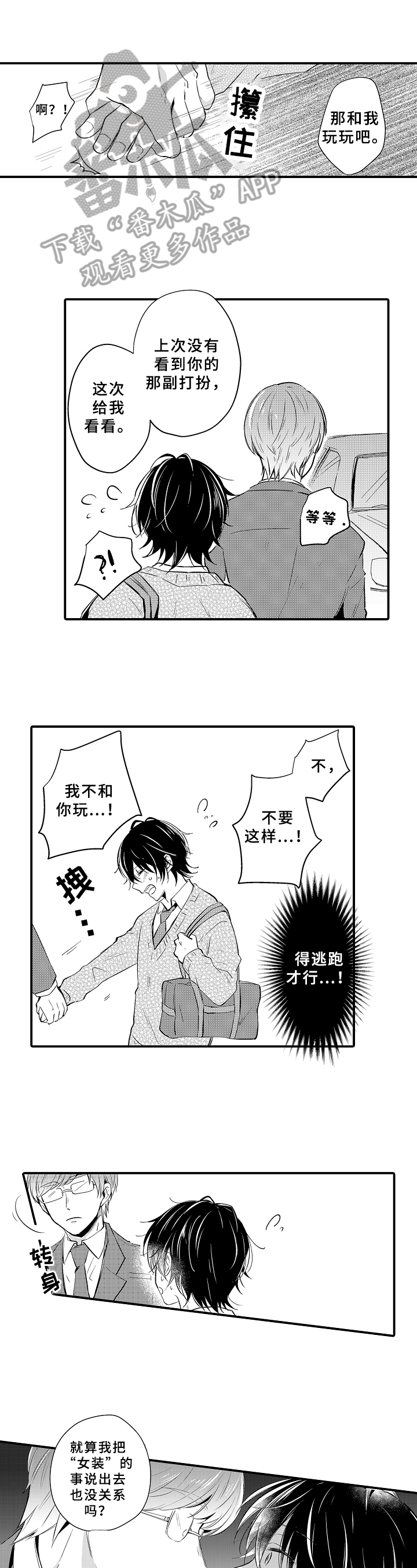 《须田君的秘密》第22章救下 第1页