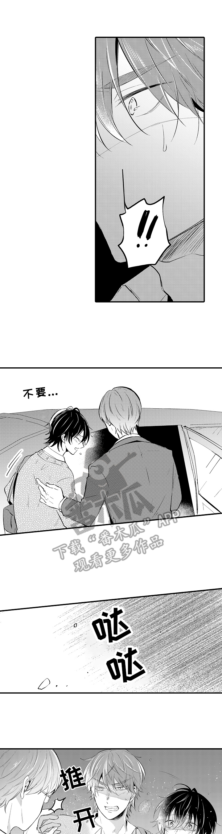 《须田君的秘密》第22章救下 第4页