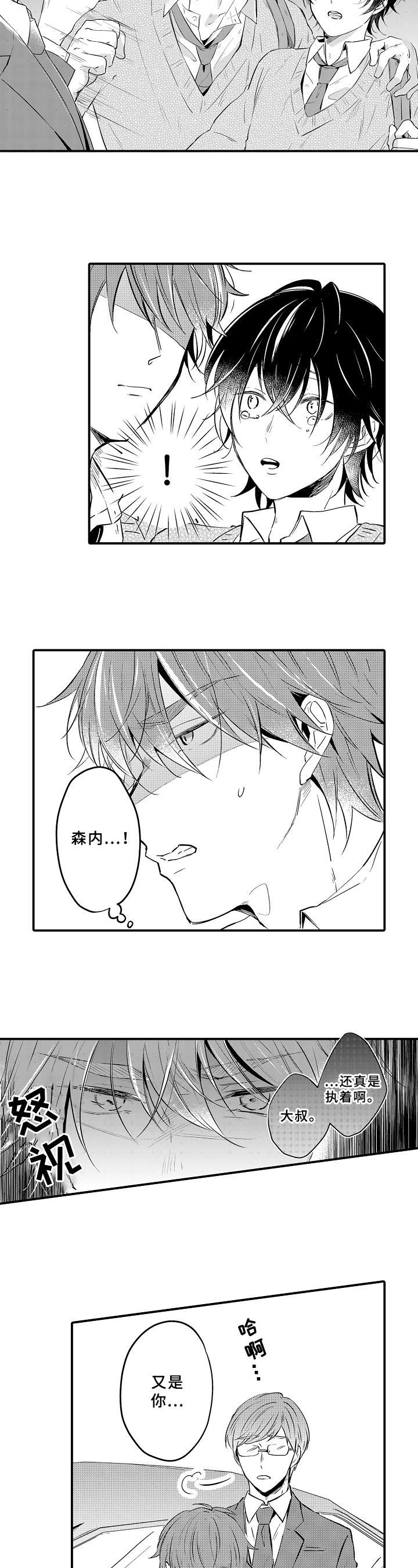 《须田君的秘密》第22章救下 第5页