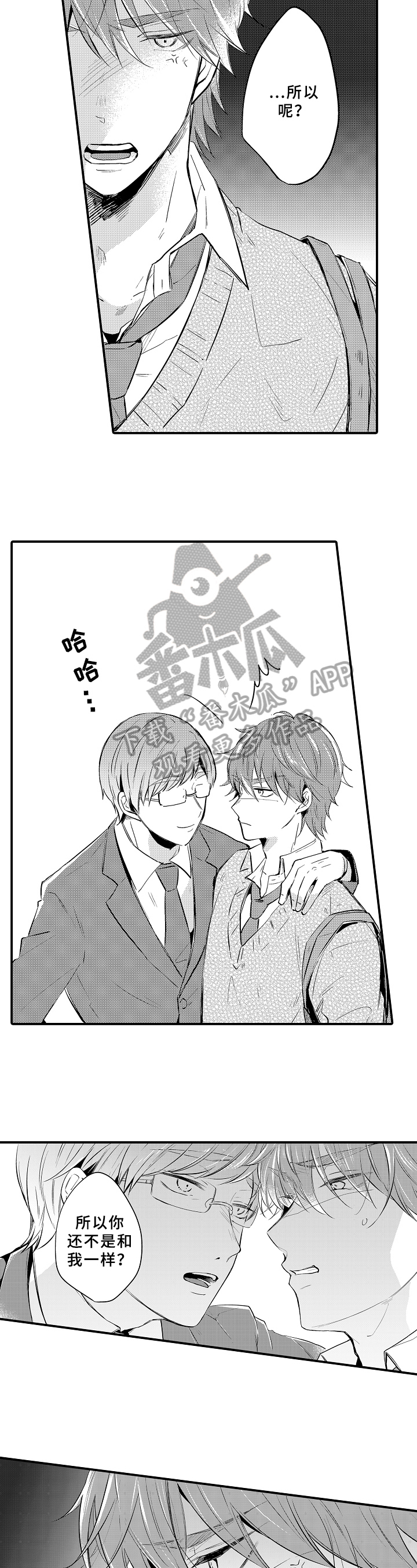 《须田君的秘密》第22章救下 第7页
