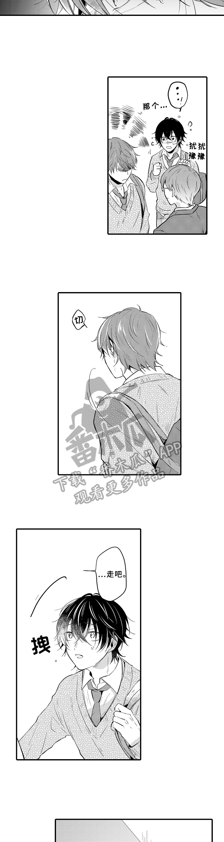 《须田君的秘密》第22章救下 第8页