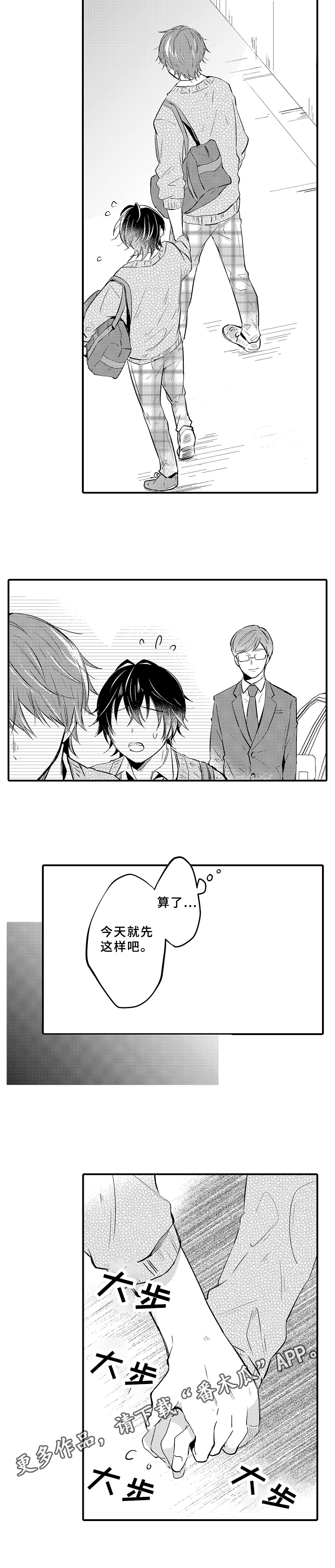 《须田君的秘密》第22章救下 第9页