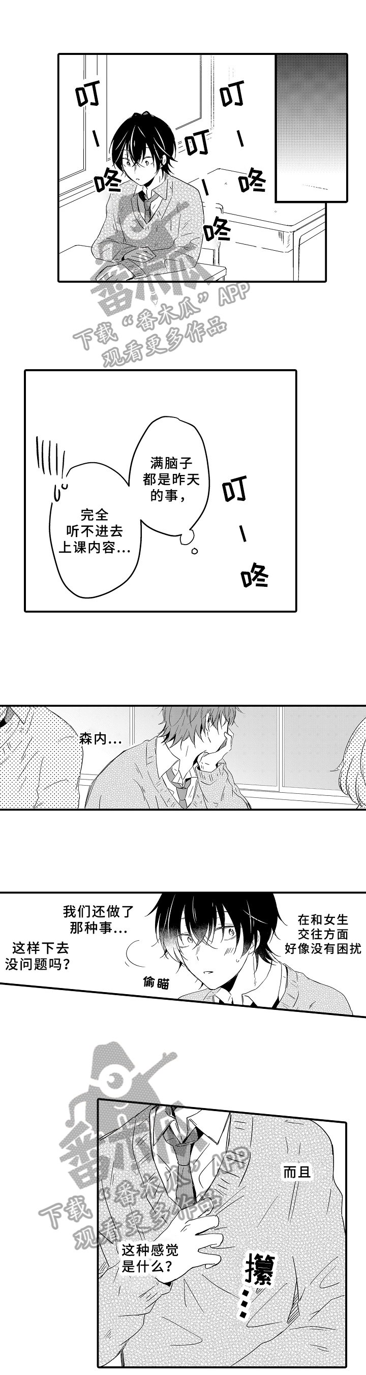 《须田君的秘密》第21章纠缠 第1页
