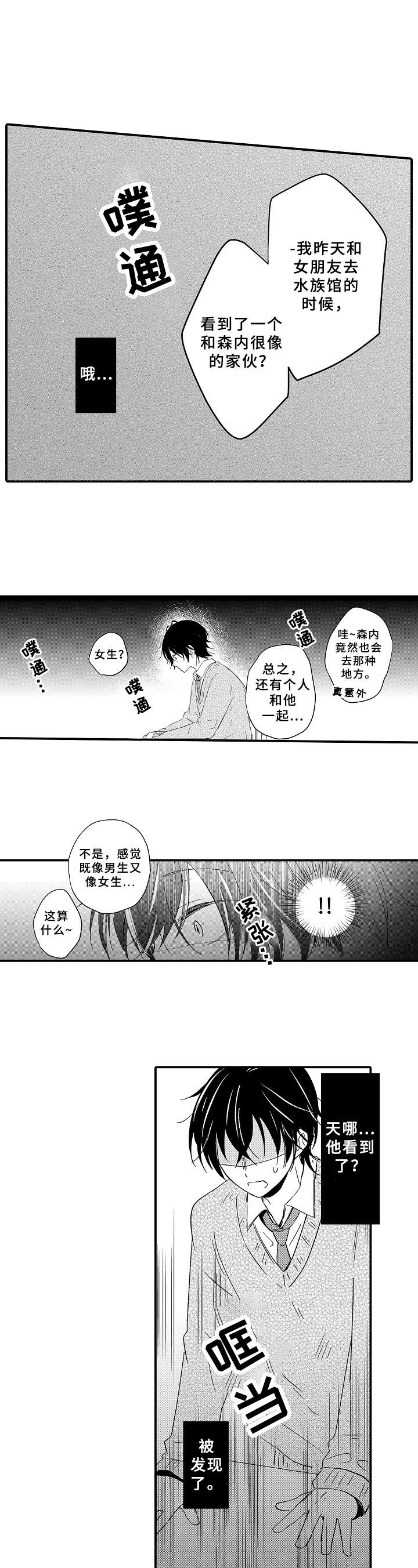 《须田君的秘密》第21章纠缠 第2页