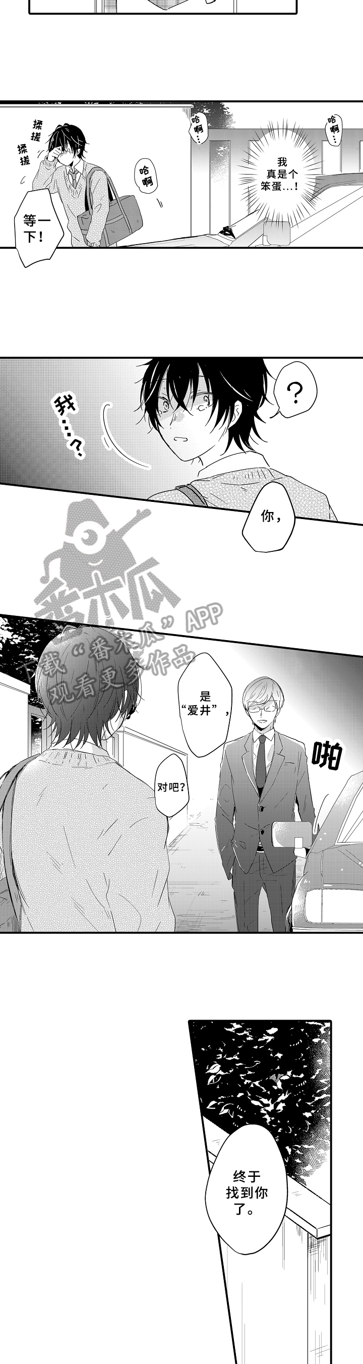 《须田君的秘密》第21章纠缠 第4页