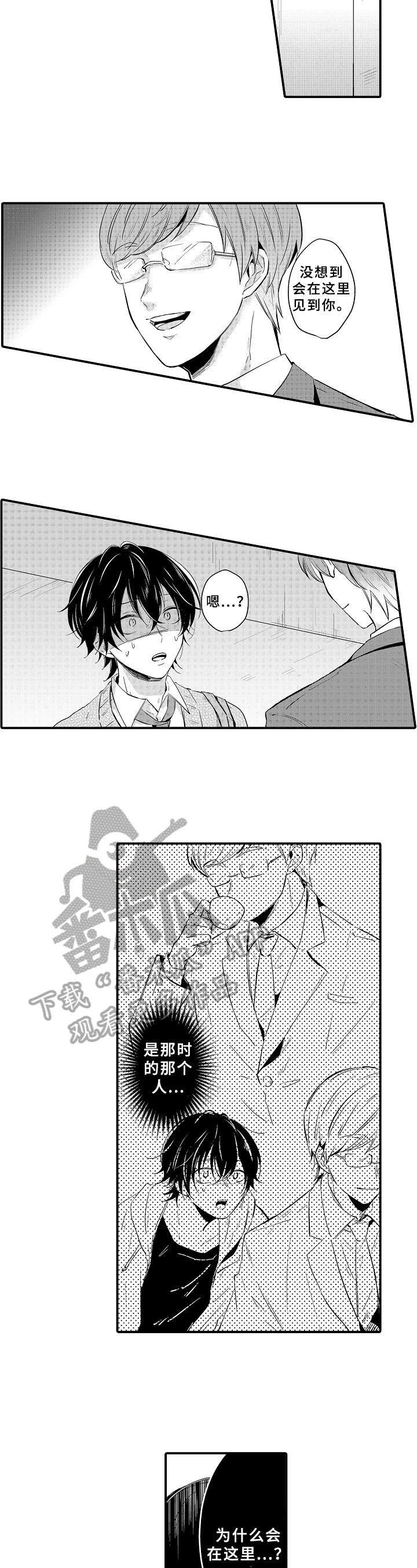 《须田君的秘密》第21章纠缠 第5页