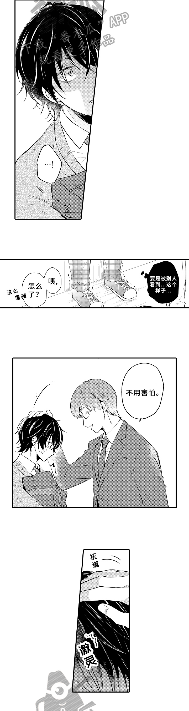 《须田君的秘密》第21章纠缠 第7页