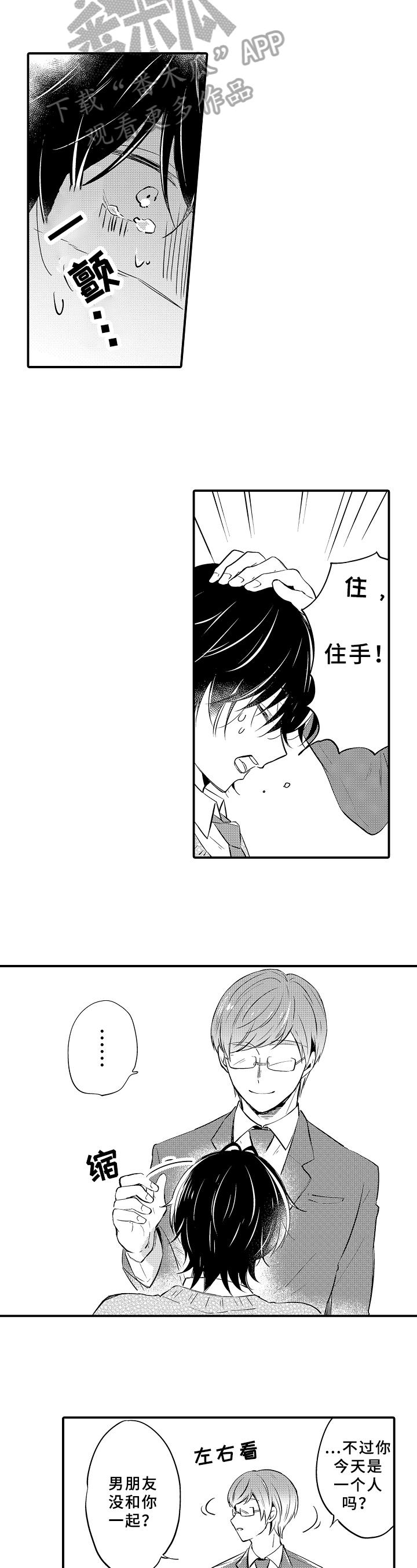 《须田君的秘密》第21章纠缠 第8页
