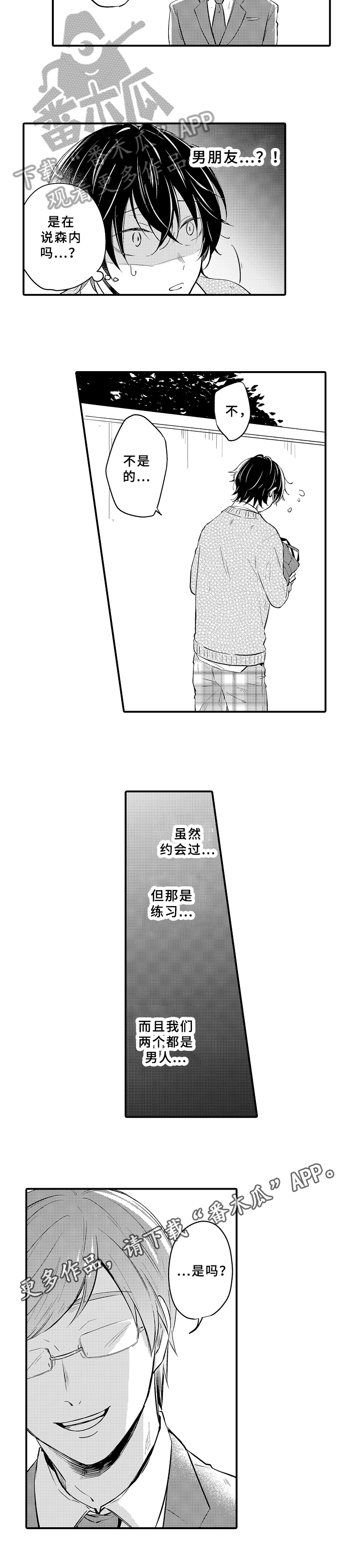 《须田君的秘密》第21章纠缠 第9页
