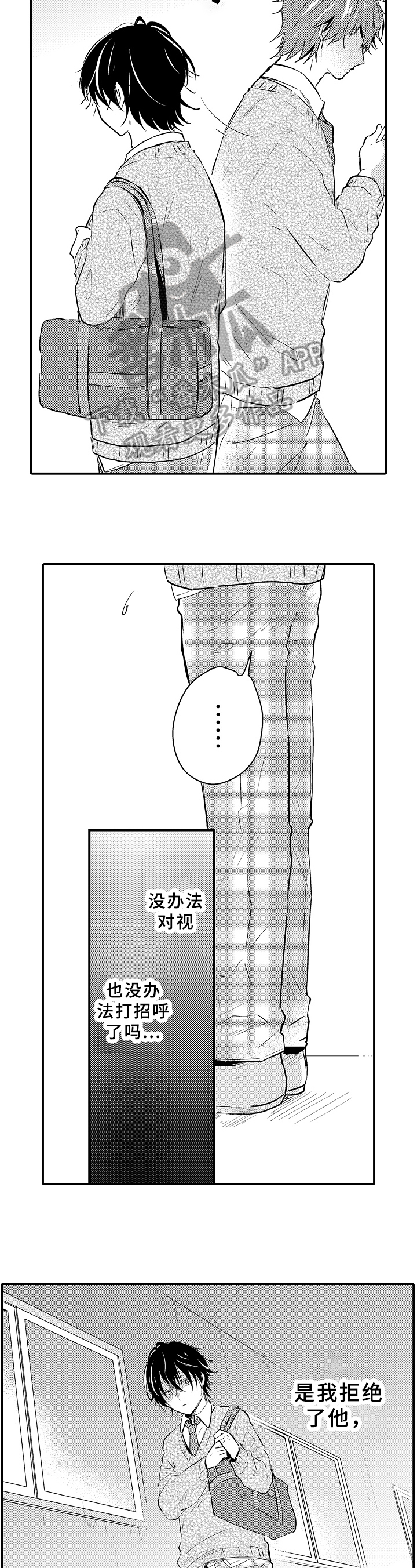 《须田君的秘密》第25章出门 第2页