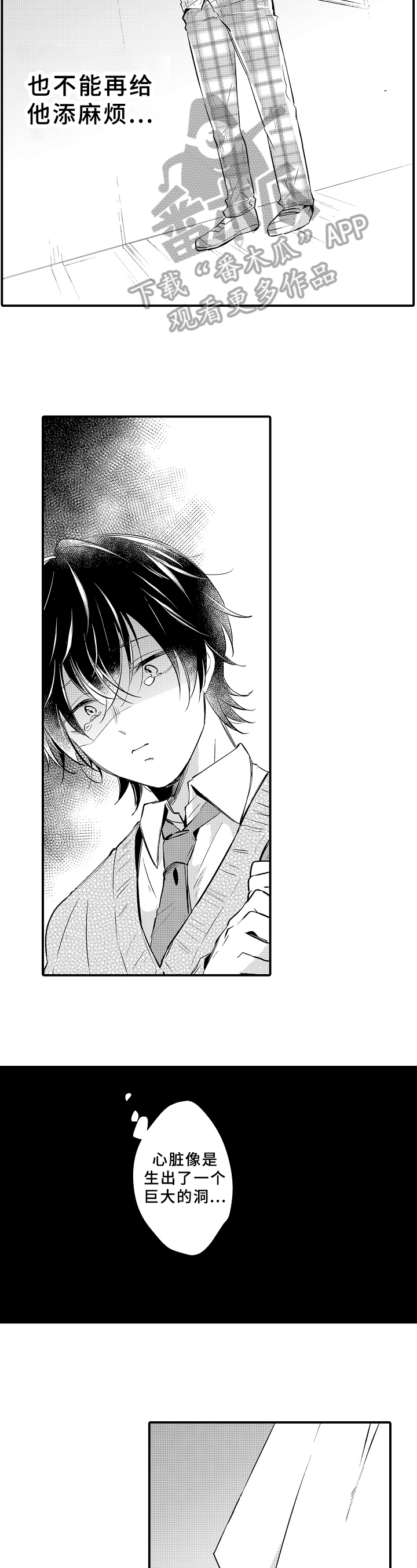 《须田君的秘密》第25章出门 第3页