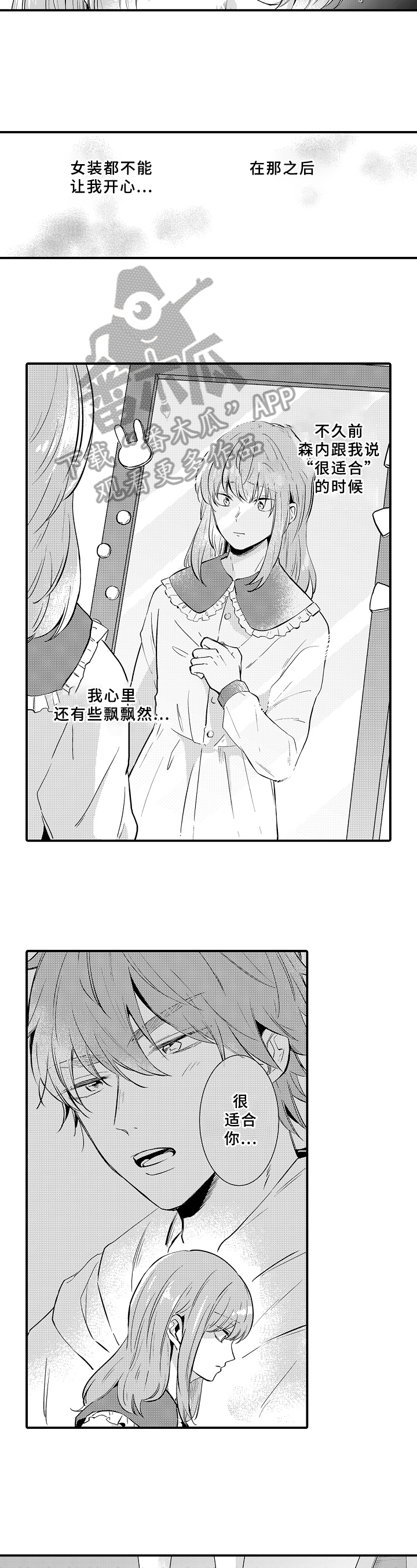 《须田君的秘密》第25章出门 第5页