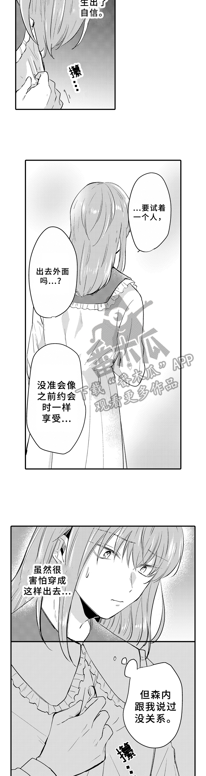 《须田君的秘密》第25章出门 第7页