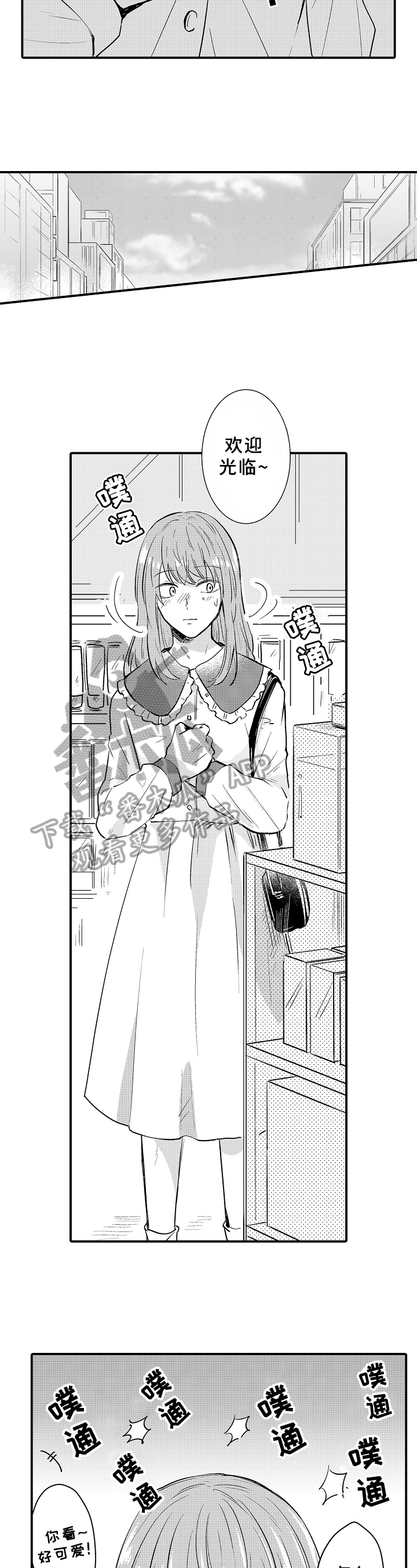 《须田君的秘密》第25章出门 第8页