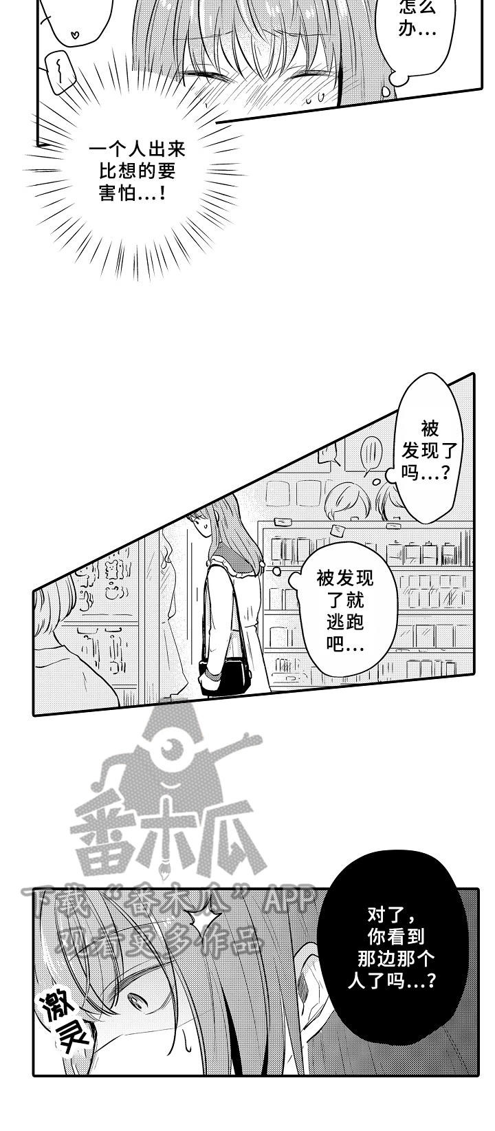 《须田君的秘密》第25章出门 第9页