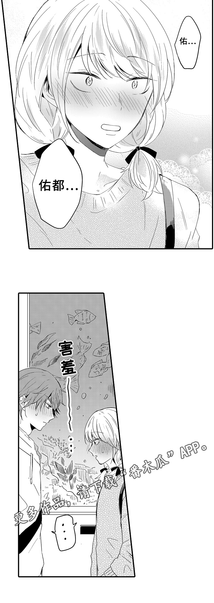 《须田君的秘密》第18章名字 第10页