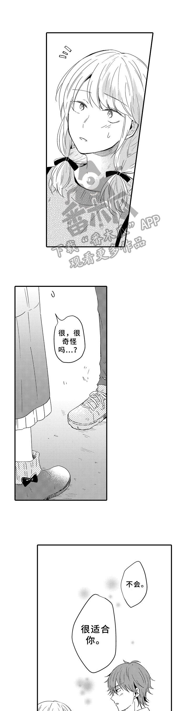 《须田君的秘密》第18章名字 第1页