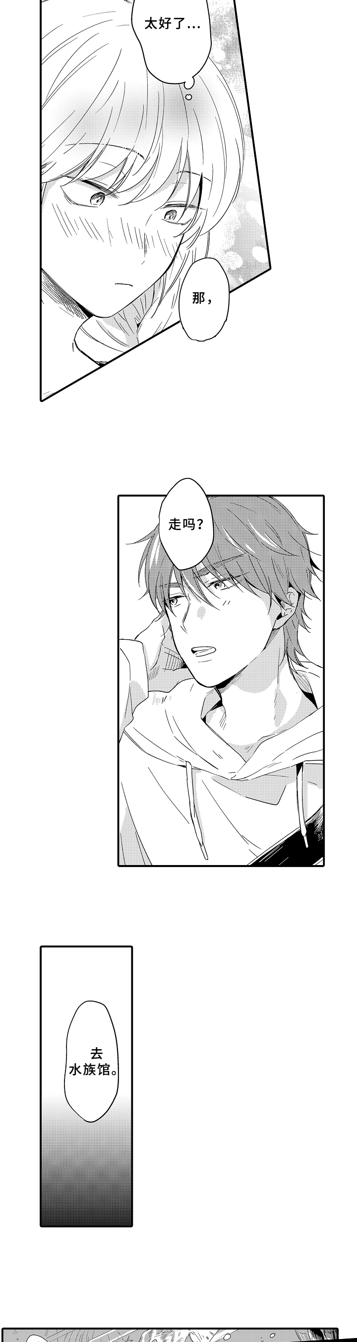 《须田君的秘密》第18章名字 第3页